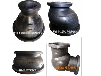 橡胶大小头同心,偏心,90度弯头。